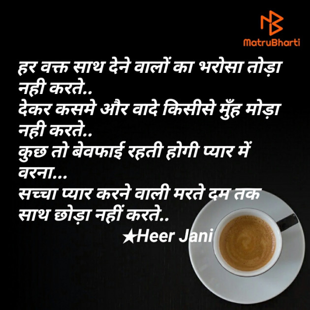 Hindi Thought by Heer Jani : 111753246