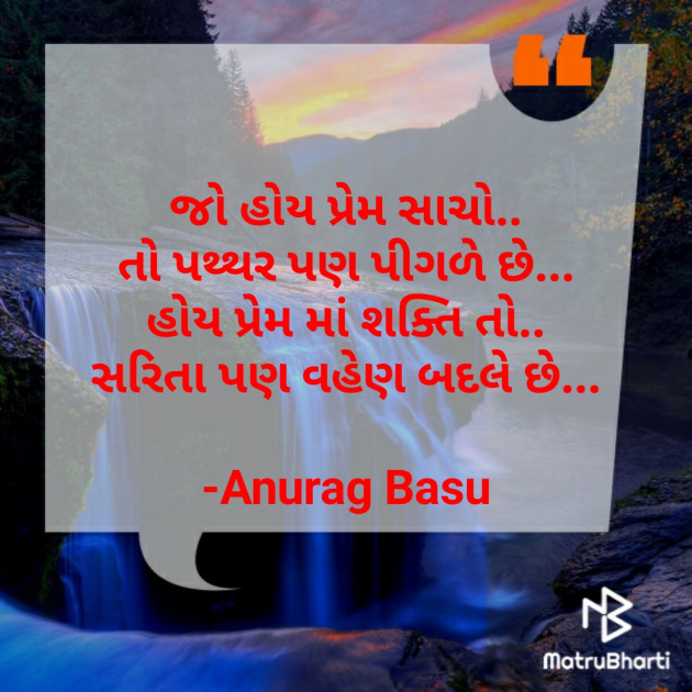 Gujarati Blog by Anurag Basu : 111753271