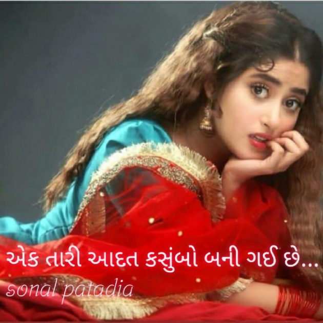 Gujarati Romance by Sonalpatadia Soni : 111753272