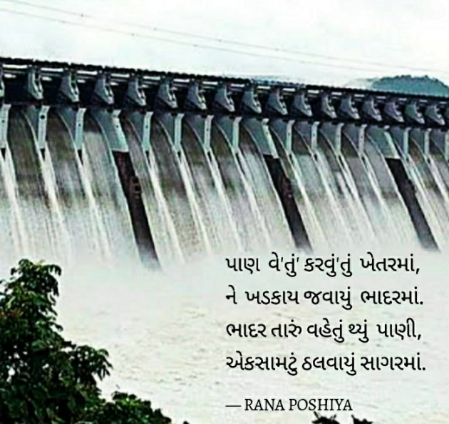 Gujarati Quotes by R G POSHIYA : 111753299