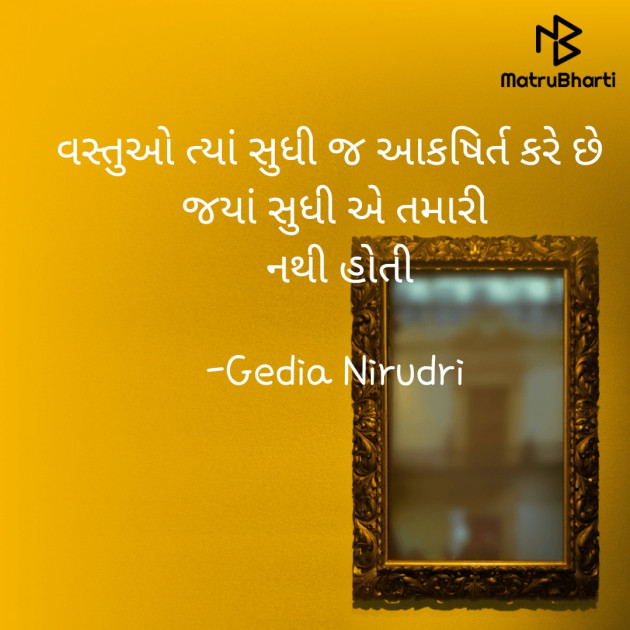 Gujarati Thought by Nirudri : 111753301