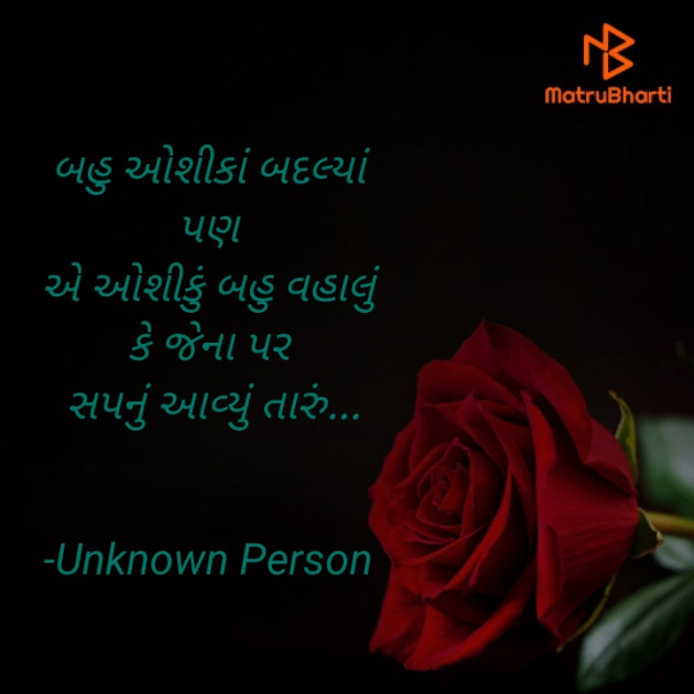 Gujarati Good Night by Pihu Boricha : 111753338