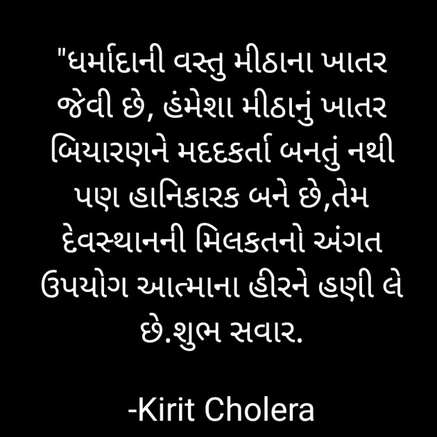 Gujarati Quotes by Kirit Cholera : 111753364