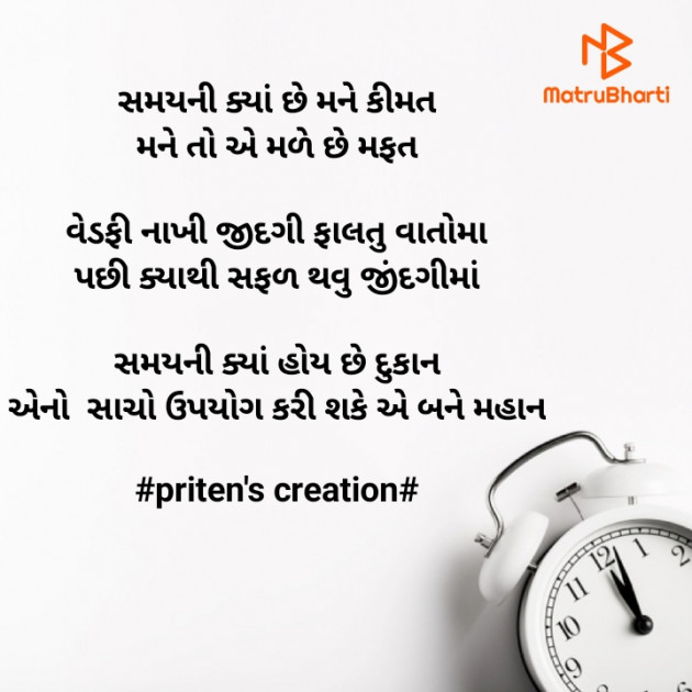 Gujarati Motivational by Priten K Shah : 111753391