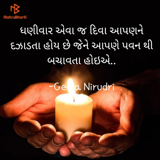 Gujarati Thought by Nirudri : 111753400