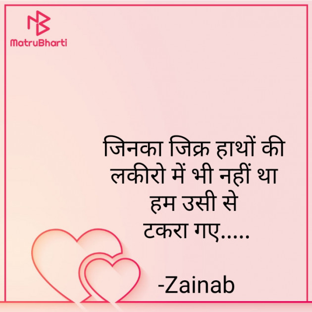Hindi Blog by Zainab Makda : 111753407