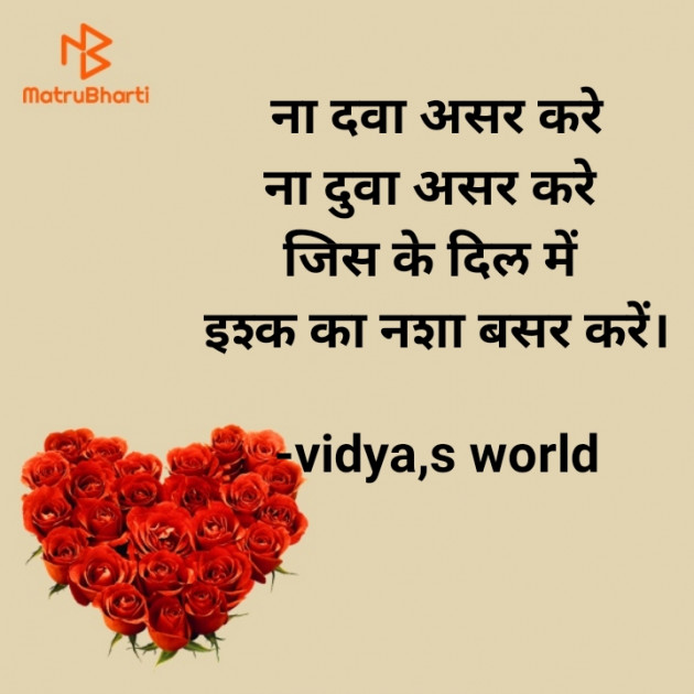 Hindi Shayri by vidya,s world : 111753413
