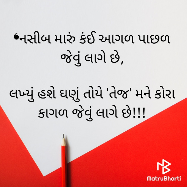 Gujarati Shayri by Rana Tejsinhji Sodha : 111753426