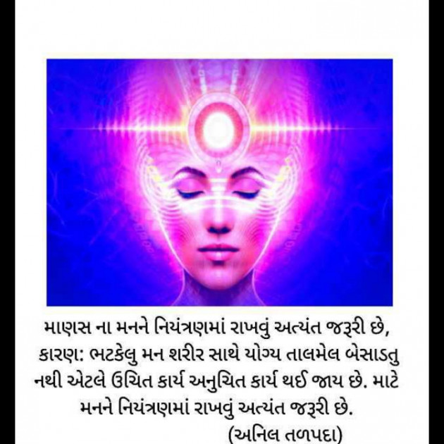 Gujarati Motivational by Anil Talpada : 111753441
