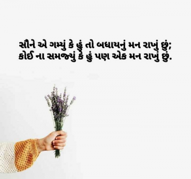 Gujarati Shayri by Balkrishna patel : 111753447