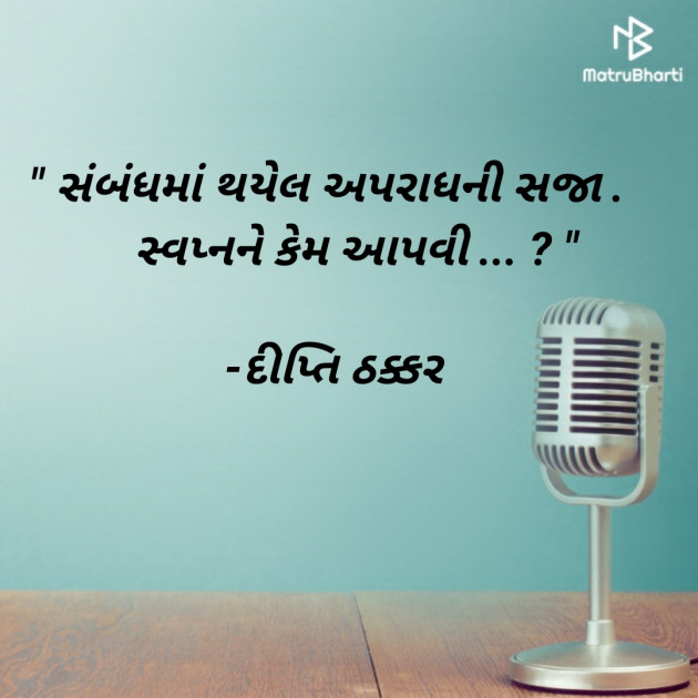 Gujarati Thought by Dipti : 111753451