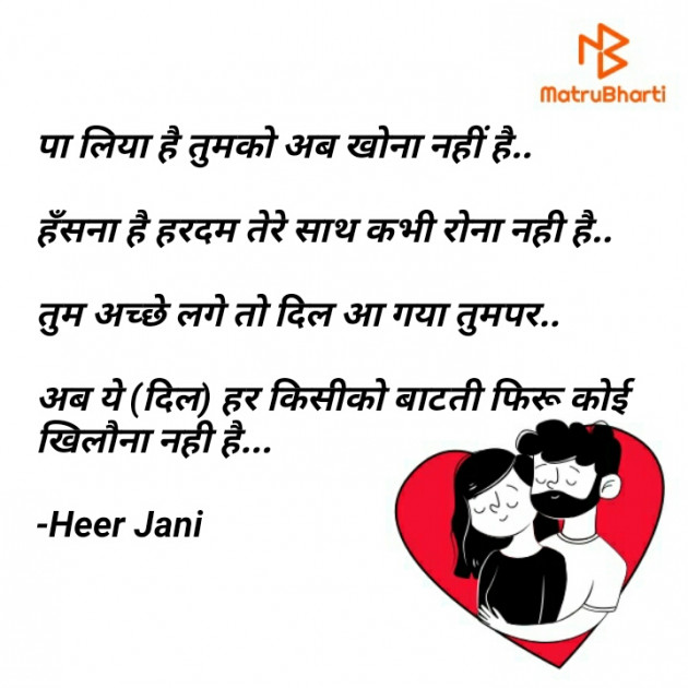Hindi Shayri by Heer Jani : 111753470