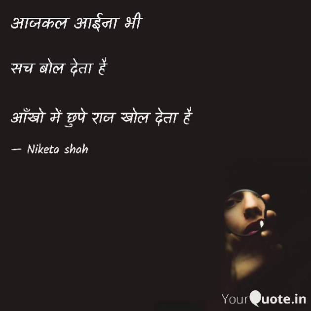 Hindi Thought by NIKETA SHAH : 111753502