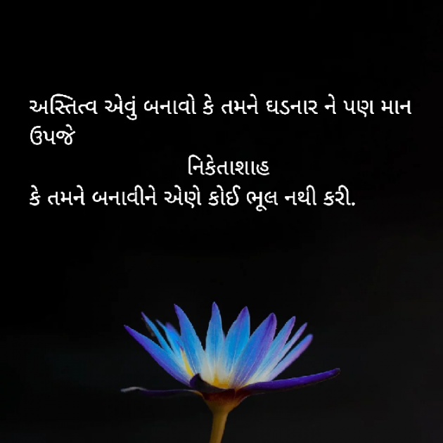 Gujarati Thought by NIKETA SHAH : 111753503
