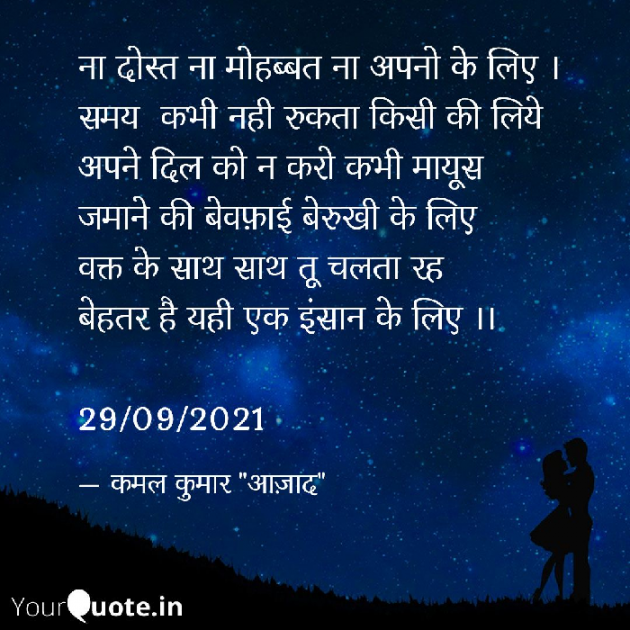 Hindi Poem by Kamal Kumar : 111753524