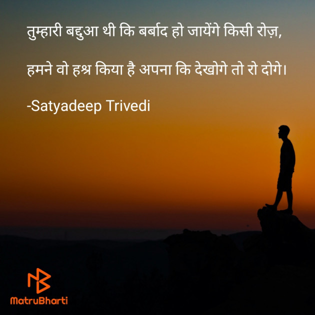 Hindi Shayri by Satyadeep Trivedi : 111753562