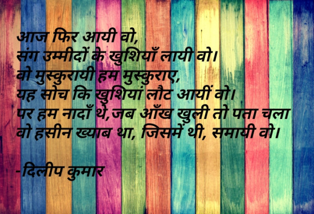 Hindi Poem by दिलीप कुमार : 111753583