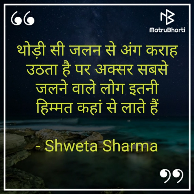 Hindi Good Night by Shweta Sharma : 111753593