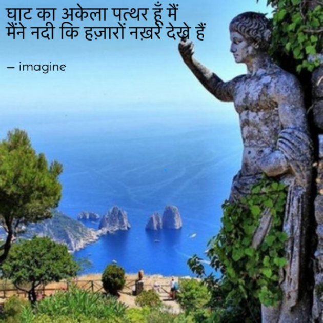 English Shayri by Imagine : 111753602