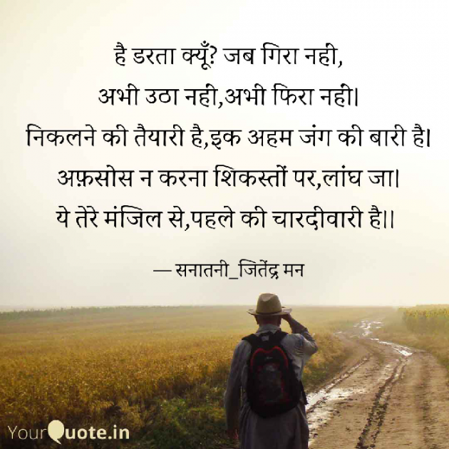Hindi Motivational by सनातनी_जितेंद्र मन : 111753605