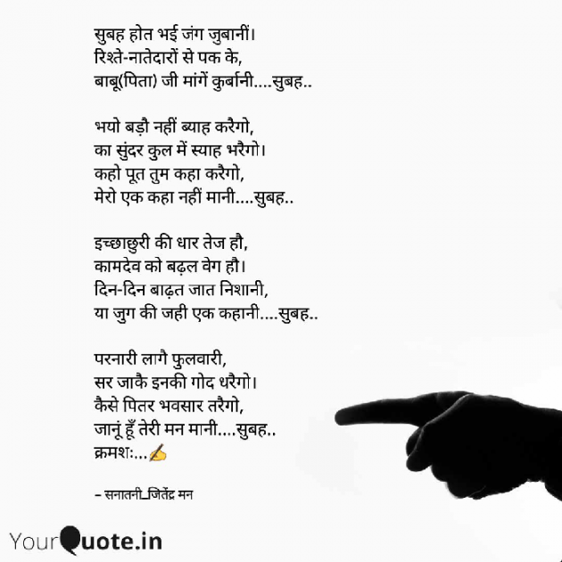 Hindi Poem by सनातनी_जितेंद्र मन : 111753614