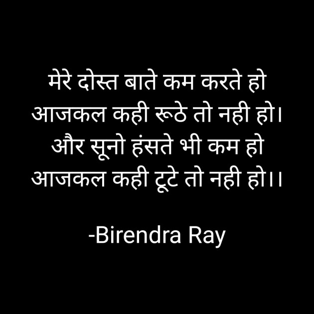 Hindi Shayri by Birendra Ray : 111753621