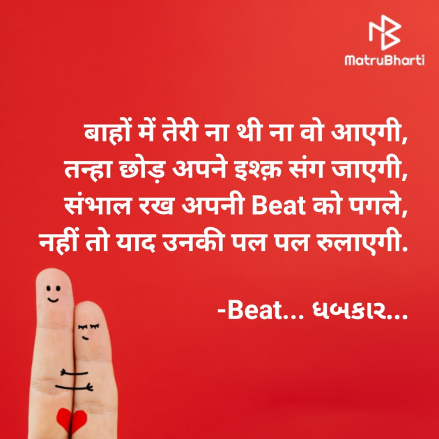 Hindi Whatsapp-Status by ધબકાર... : 111753622