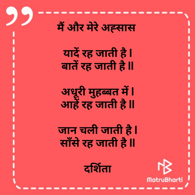 Hindi Poem by Darshita Babubhai Shah : 111753627