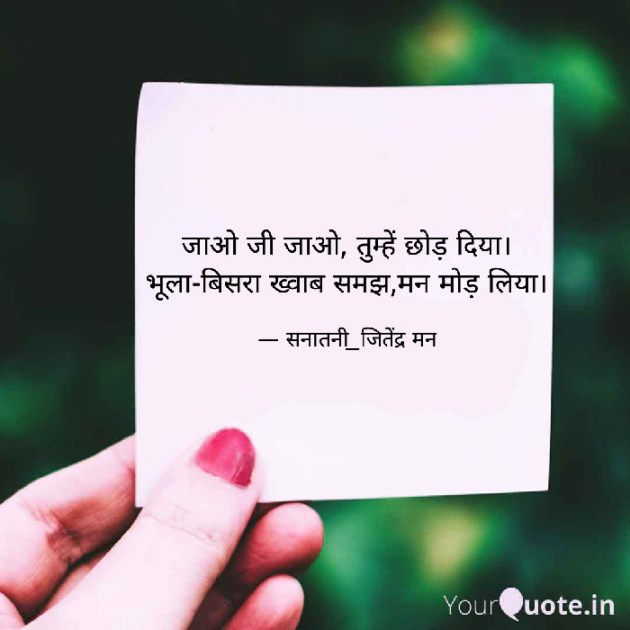 Hindi Whatsapp-Status by सनातनी_जितेंद्र मन : 111753659