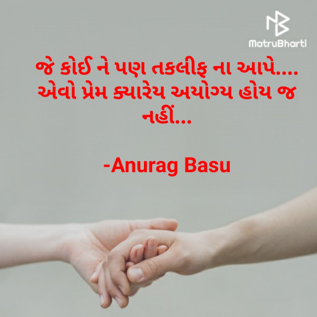 Gujarati Thought by Anurag Basu : 111753664