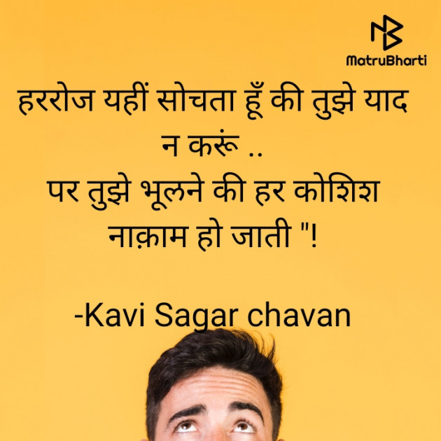 Hindi Poem by Kavi Sagar chavan : 111753682