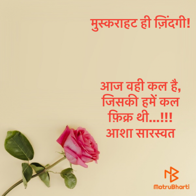 Hindi Motivational by Asha Saraswat : 111753707