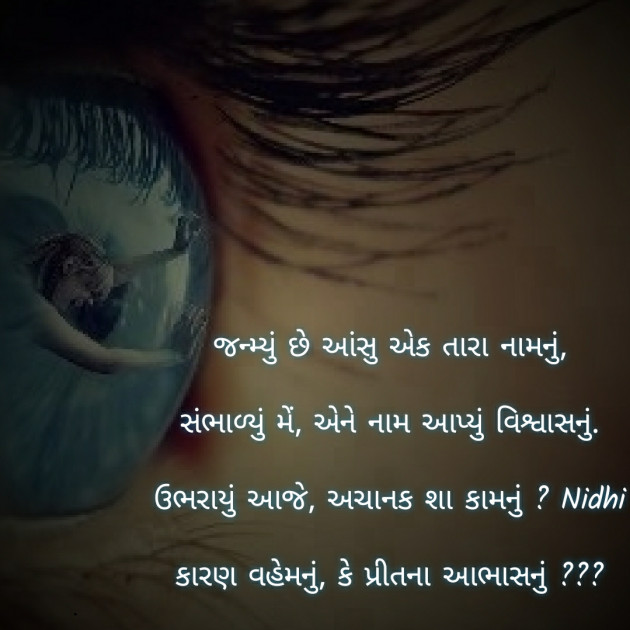 Gujarati Blog by Nidhi_Nanhi_Kalam_ : 111753713