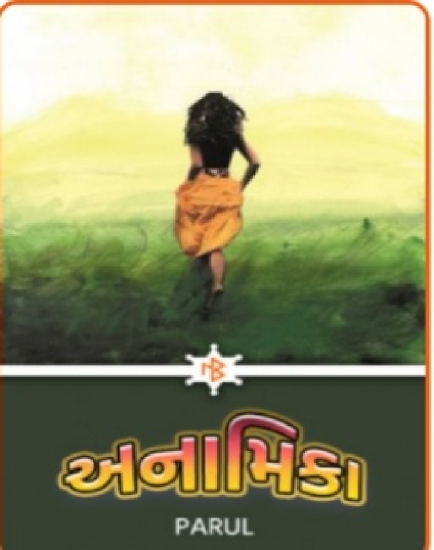 Gujarati Book-Review by Parul : 111753725