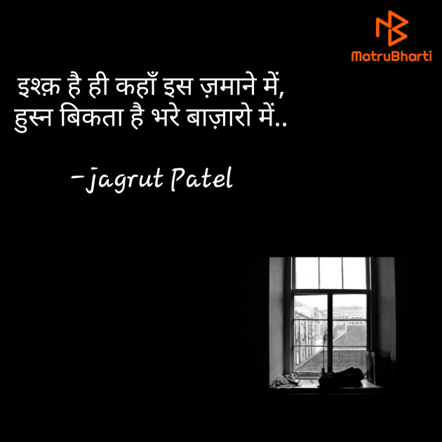 Hindi Blog by jagrut Patel pij : 111753726