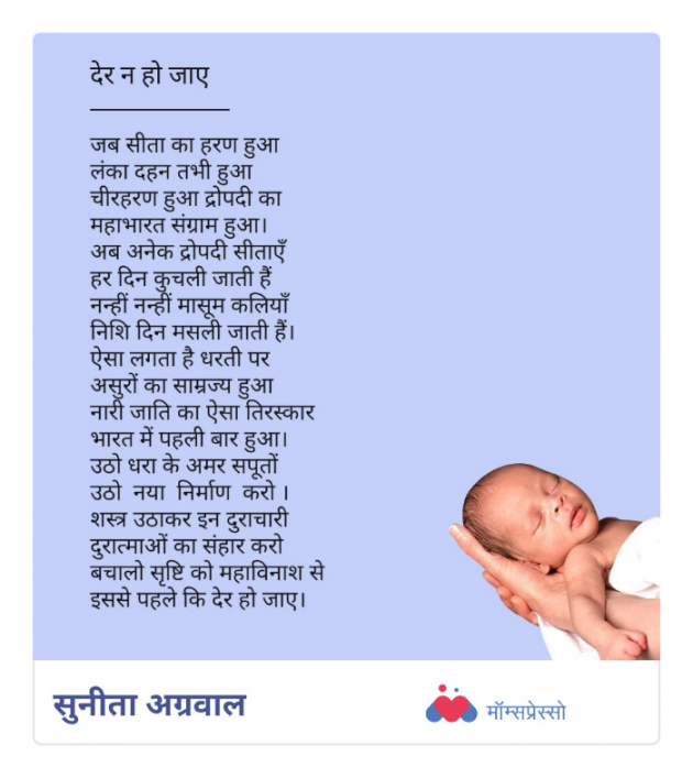 Hindi Poem by Sunita Agarwal : 111753768