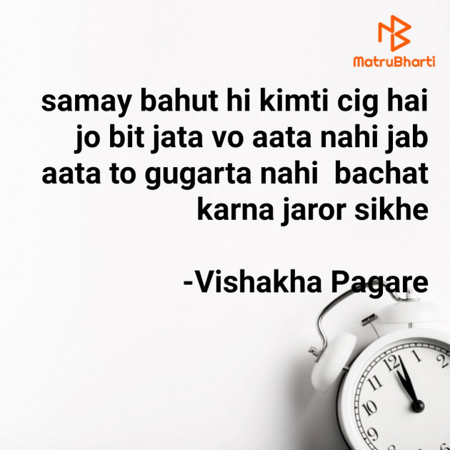 Hindi Motivational by Vishakha Pagare : 111753776