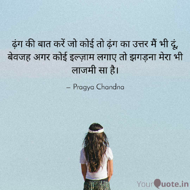 Hindi Thought by Pragya Chandna : 111753798