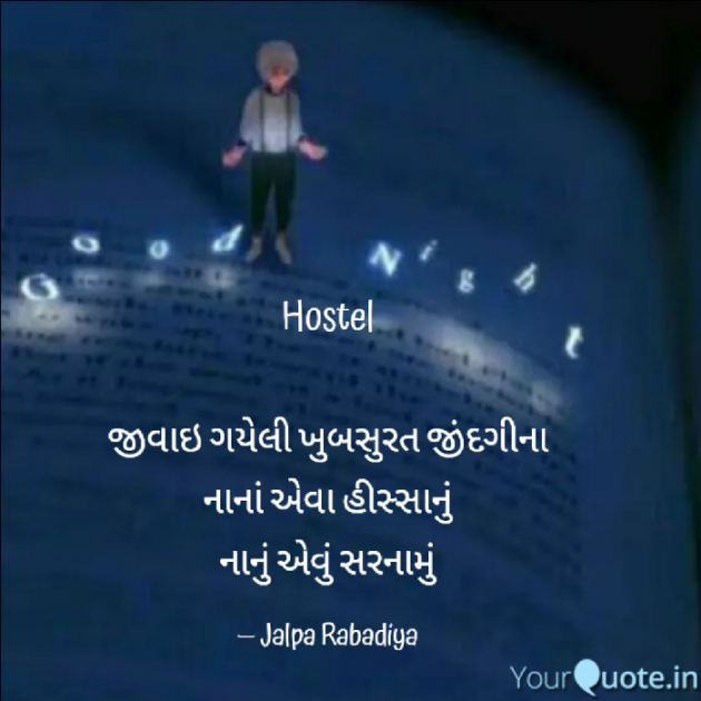 Gujarati Good Evening by JalpaPatel : 111753804