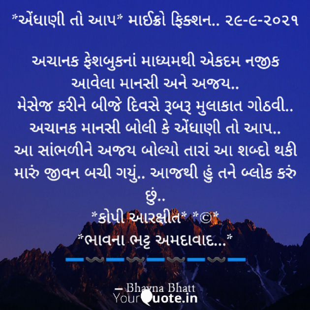 Gujarati Microfiction by Bhavna Bhatt : 111753818