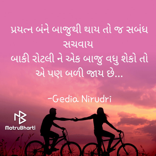 Gujarati Thought by Nirudri : 111753822