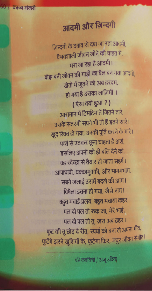 Hindi Poem by Anju Udita : 111753823