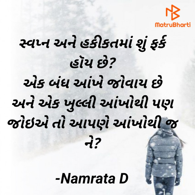 Gujarati Thought by Namrata : 111753831