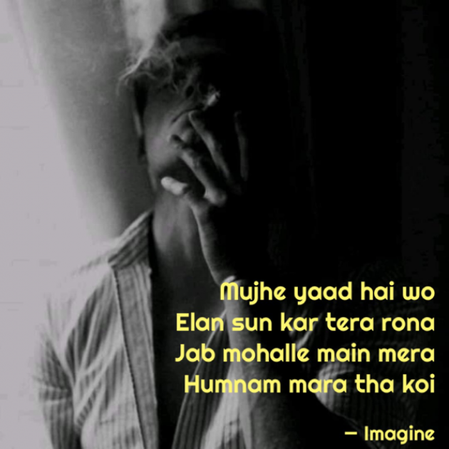 English Shayri by Imagine : 111753837