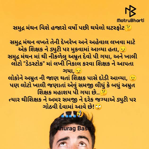 Gujarati Funny by Anurag Basu : 111753846