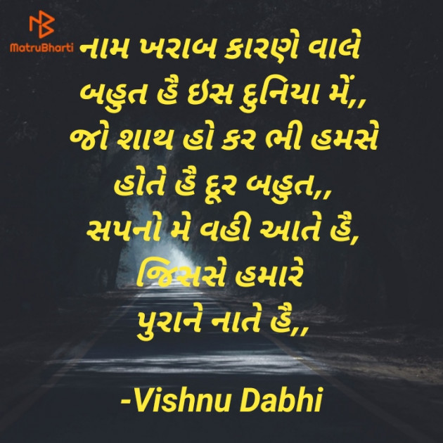 Gujarati Shayri by Vishnu Dabhi : 111753860