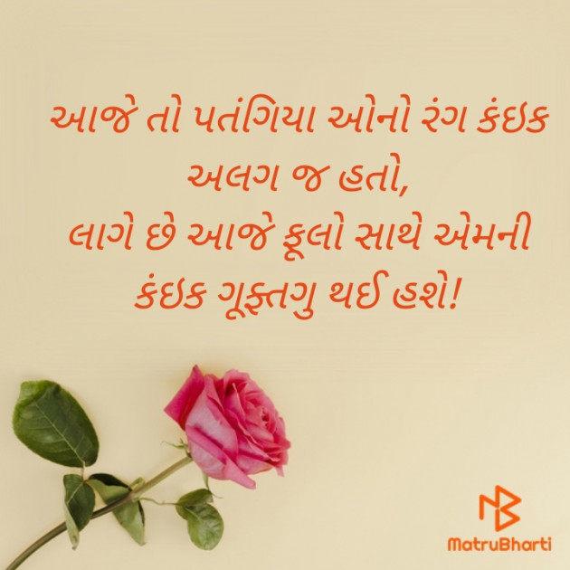 Gujarati Good Morning by shrey yer : 111753865