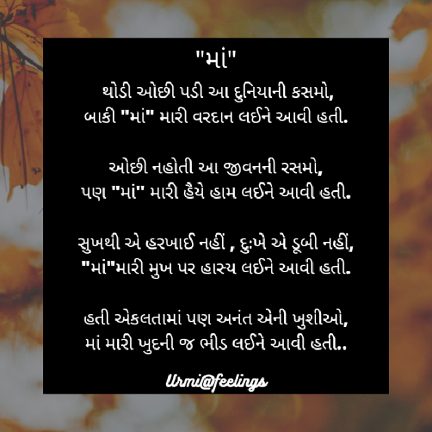 Gujarati Poem by Urmi Bhatt : 111753885