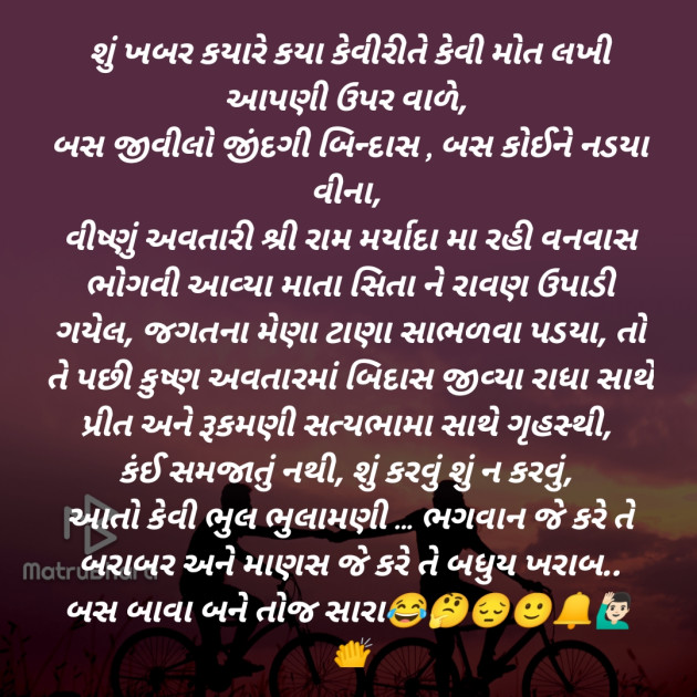 Gujarati Microfiction by vivek khandera : 111753889