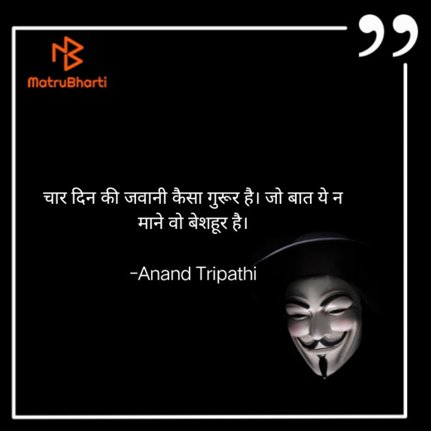 English Shayri by Anand Tripathi : 111753814